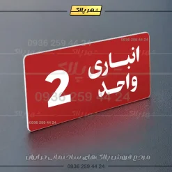پلاک انباری 20 - Image 6